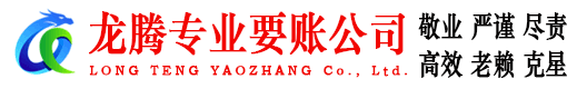 韶关讨账公司