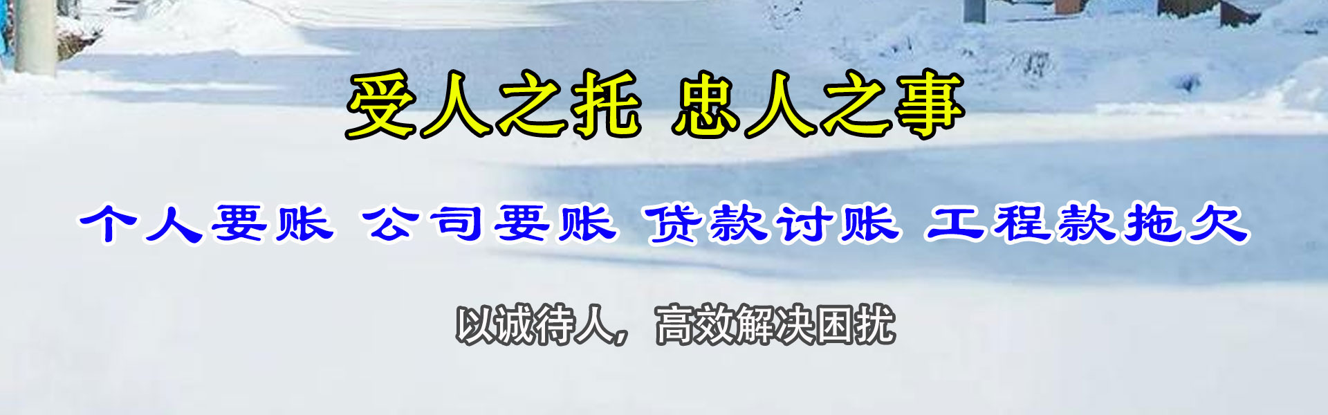 韶关讨账公司