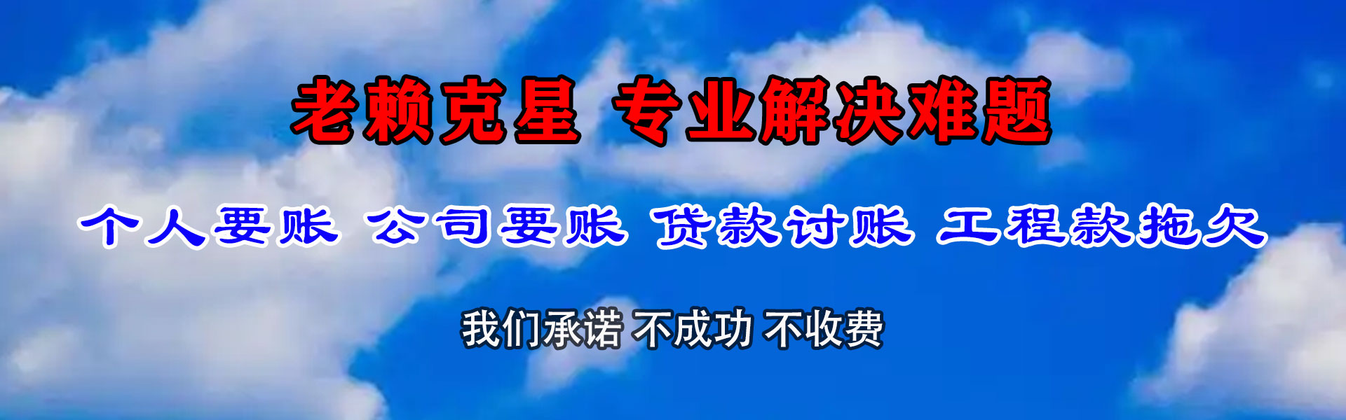 韶关收债公司